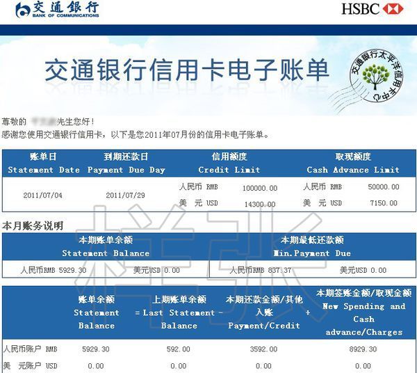 交通银行信用卡往期账单如何查询