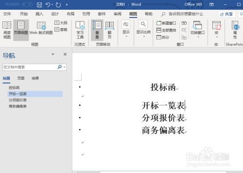 如何在word文档中添加标题