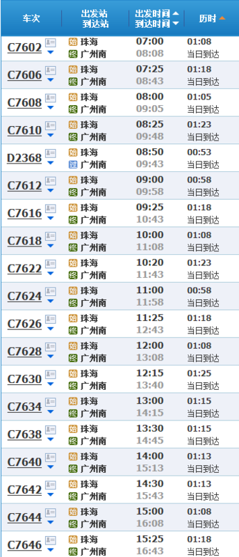 珠海机场有直达广州大巴吗?