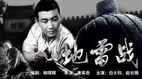 "说说电影《地雷战》,70,80后儿时的抗日神剧黎姿三级在线电影图片