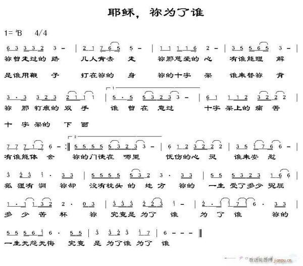 612人 没有名为《为了谁》的基督教歌曲,应该是《耶稣,你为了谁》的