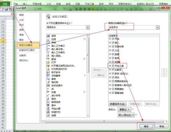 怎样在excel2010中显示"开发工具"选项卡