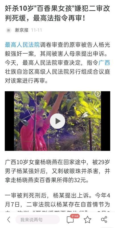 百香果女童案的二审结果如何?