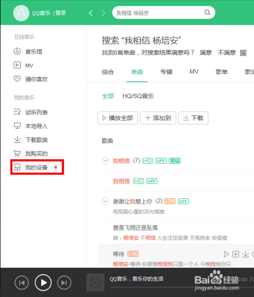 qq音乐购买的音乐怎么放到u盘里