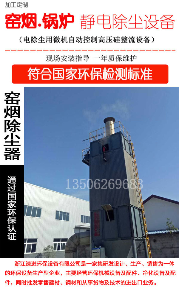 窑烟除尘器锅炉除尘器除尘设备厂家环保除尘设备窑烟处理设备浙江速