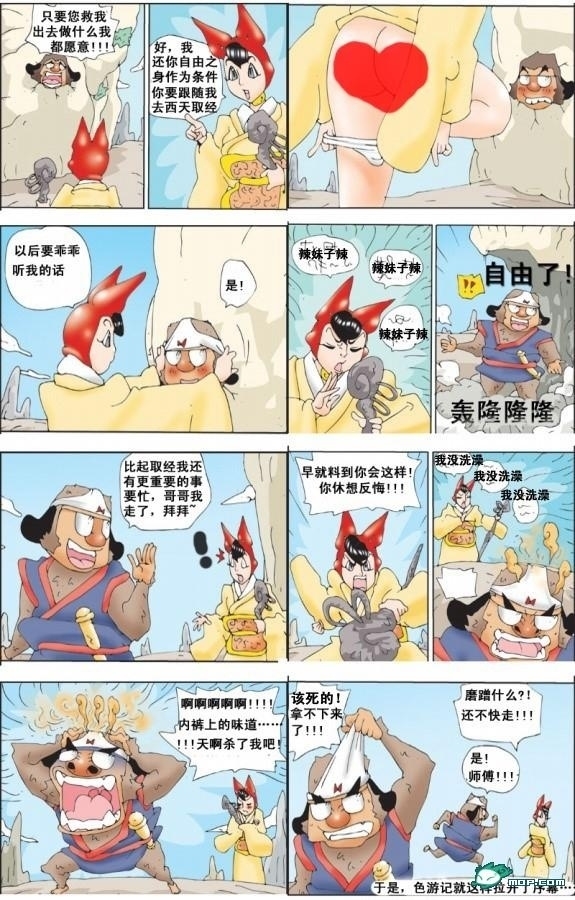 一个老头子师傅,一个大胸师妹.一个大鼻孔师兄是什么漫画?求漫画名称