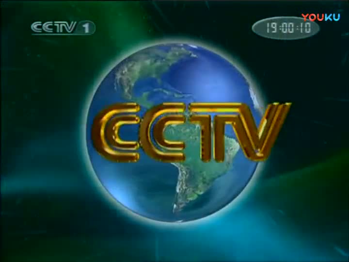 cctv1央视新闻联播片头 2010年01月26日