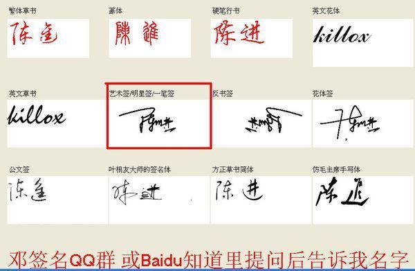 陈进 签名设计已做好了 请查看下图 我推荐你选用最中间的艺术签