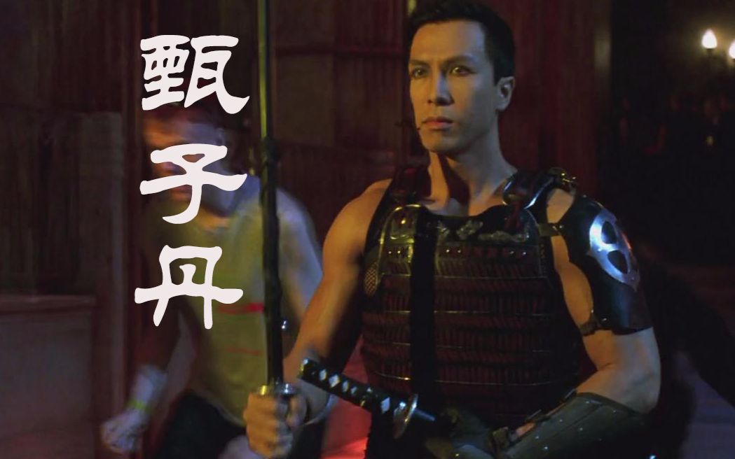 【牛叔】几分钟看《刀锋战士2》甄子丹武术指导的吸血鬼动作片,.