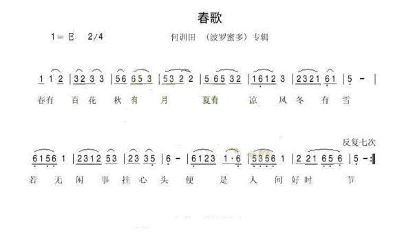 由著名作曲家谱曲的《春歌》简谱