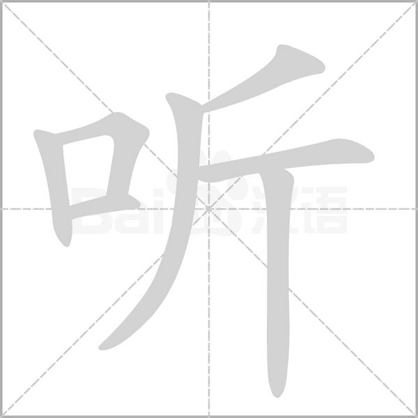 一个口斤念什么