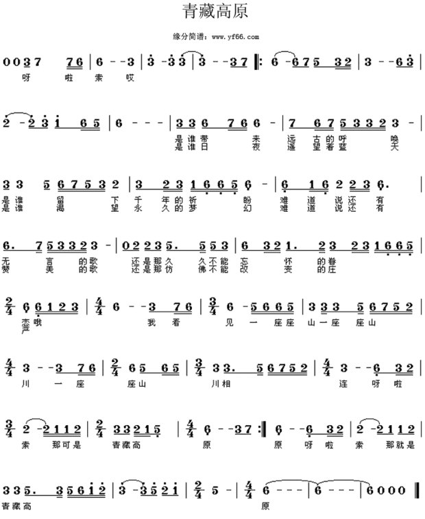我想问一下谁有歌谱青藏高原有这首老歌全部完整的歌谱吗?谢谢.