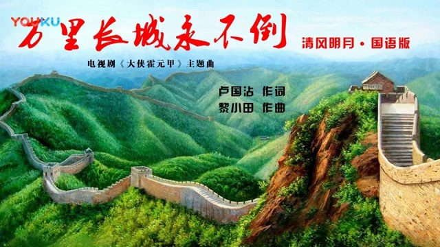 万里长城永不倒图片