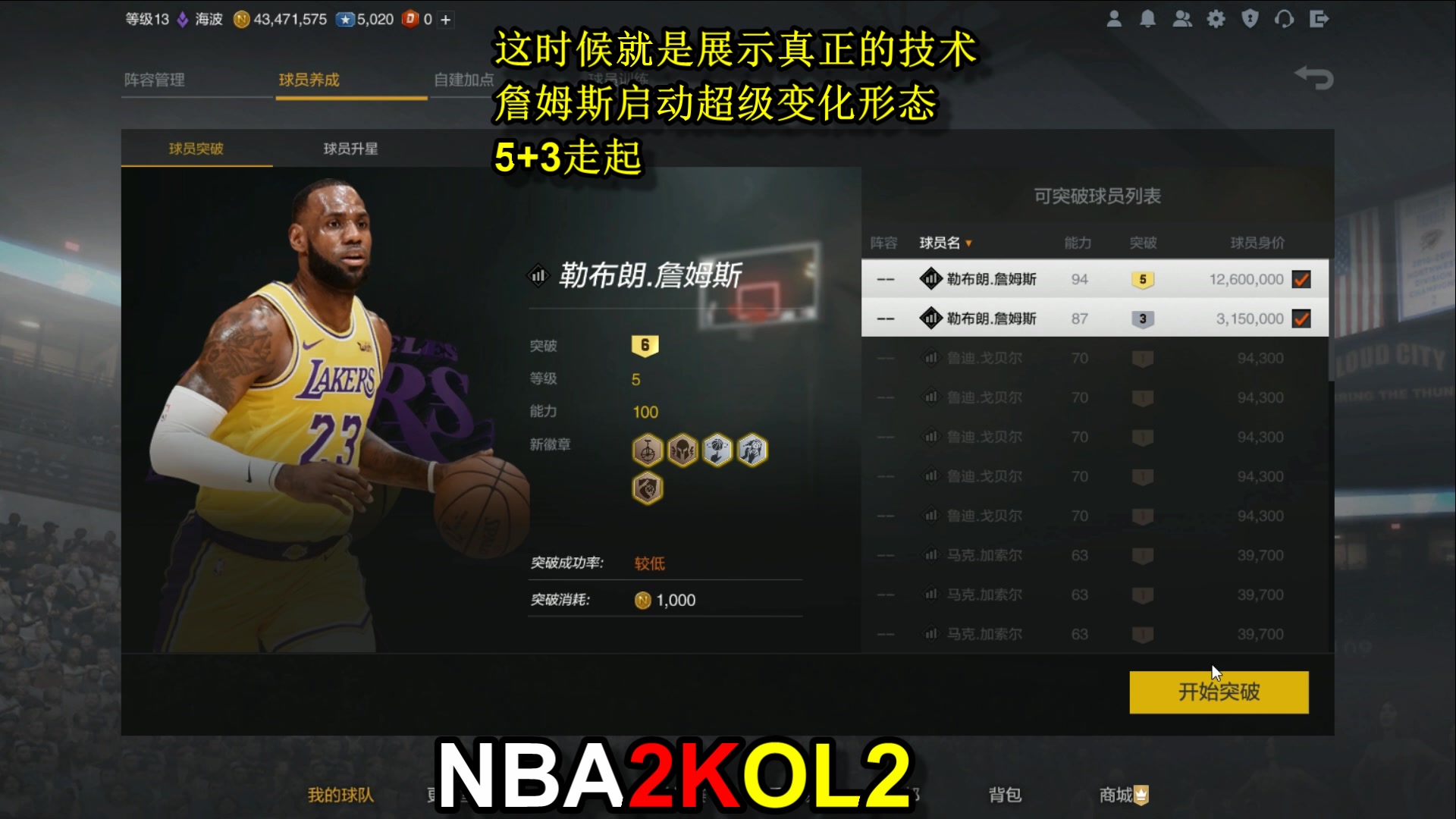 nba2kol2:实力教学詹姆斯如何正确合卡(包教包会)