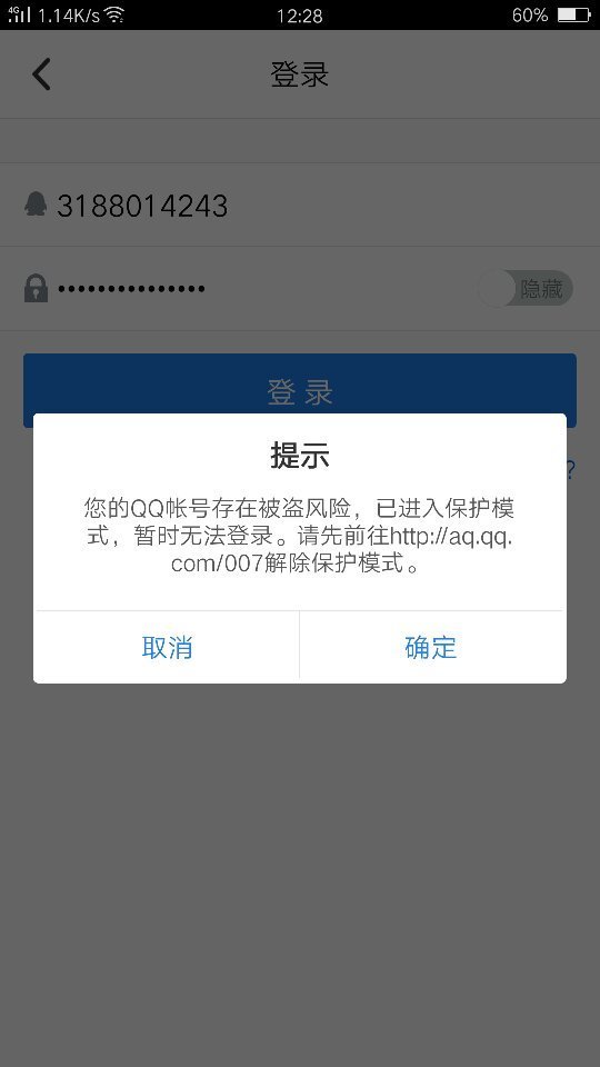 qq号有盗号风险被冻结上不了qq,也上不了安全中心怎么办啊?