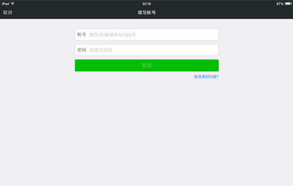 ipad微信怎么注册新账号和密码