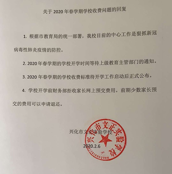 登录/注册后可查看大图   文正学校向兴化市教育局回复关于2020年