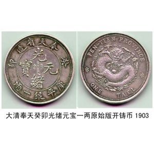 最值钱光绪元宝是哪一种请列出图像?
