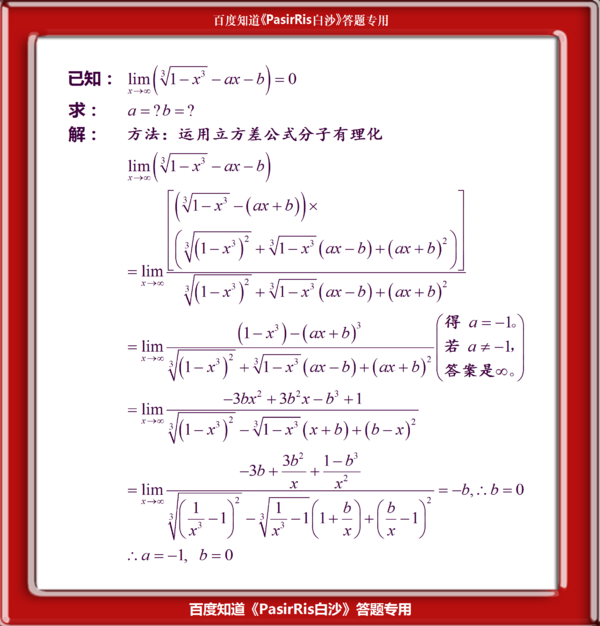 1,本题的解答,运用立方差公式进行分子有理化即可; .