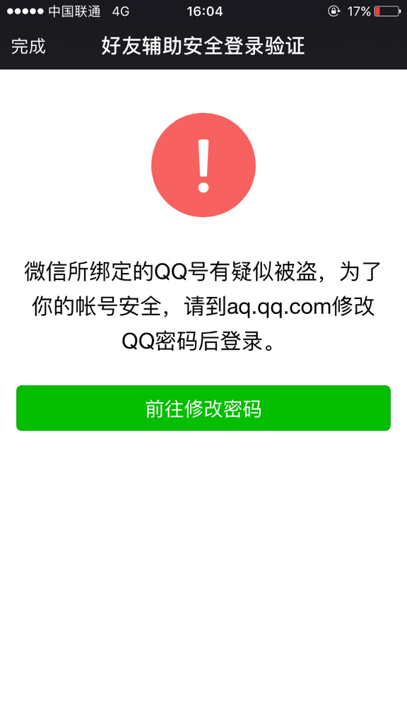 微信时提醒qq疑似被盗的原因有几种解决方法: 方法一:qq微信安全异常