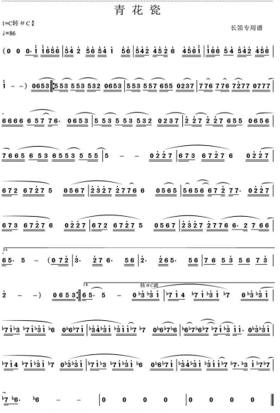 青花瓷的长笛乐谱