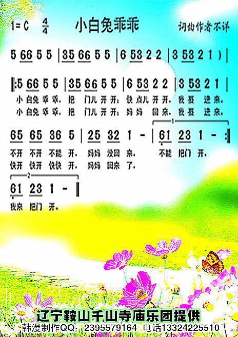 小兔子乖乖简谱(葫芦丝)