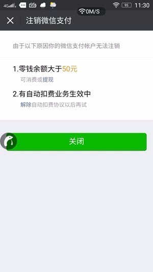 没解绑银行卡可以注销微信支付吗?