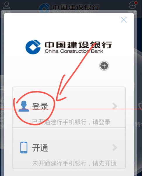 4,如开通过手机银行,直接点击:"登录".