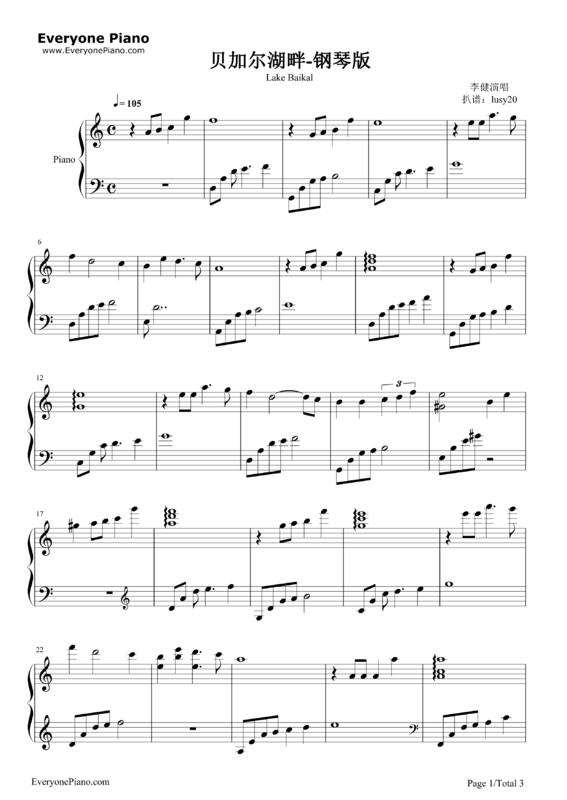 求《贝加尔湖畔》的五线谱,最好是小提琴谱