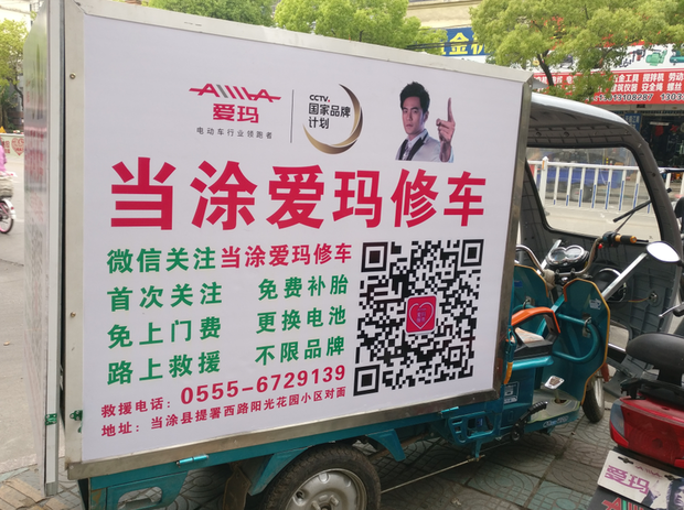 提供上门补胎,上门维修,上门更换电池,路上救援,爱玛电动车享受免费