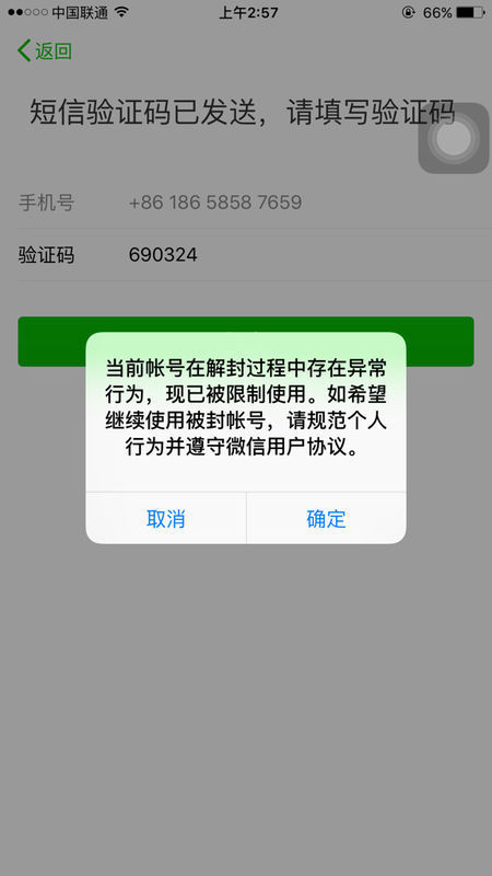 微信限制登录不可解封