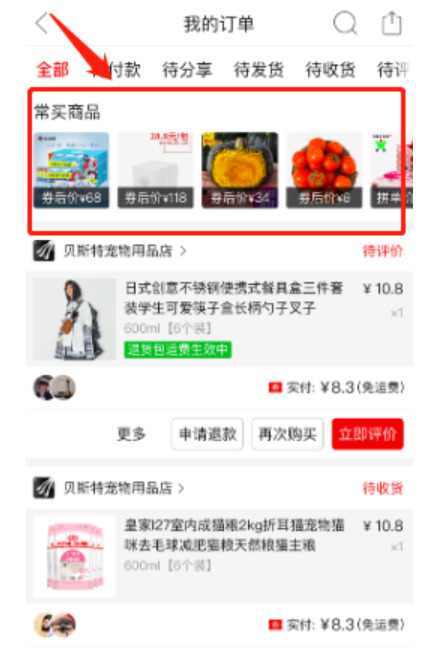 什么是拼多多订单复购商品券?