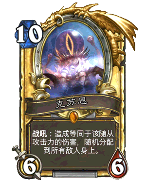 炉石传说新橙卡克苏恩卡怎么使用 炉石传说克苏恩卡牌