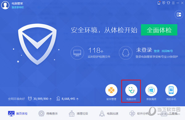 qq电脑管家修复_qq电脑管家修复漏洞_qq电脑管家怎么修复lsp