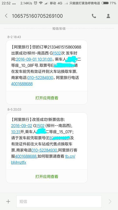 我的身份证没有买过高铁票,我在阿里旅行买了火车票,发来信息说订单