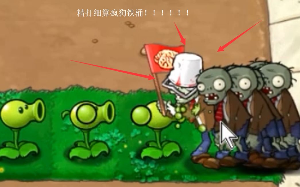 【有 语音解说】95版植物大战僵尸(pvz)第一期:被狗咬了的铁桶