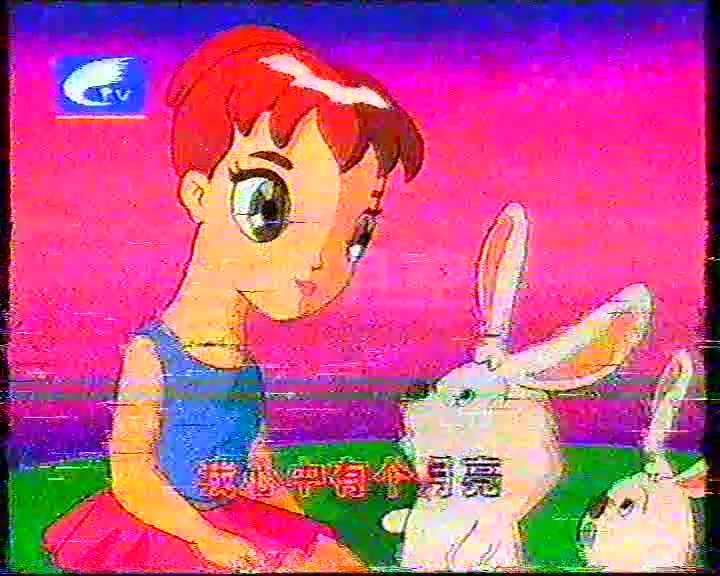 1997年12月4日 cctv1动画城片段 新闻片头