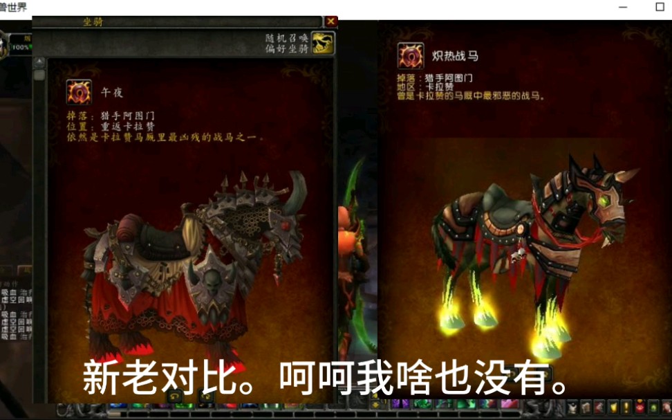 魔兽世界》重返 卡拉赞,你们刷到午夜了吗?刷了多久?