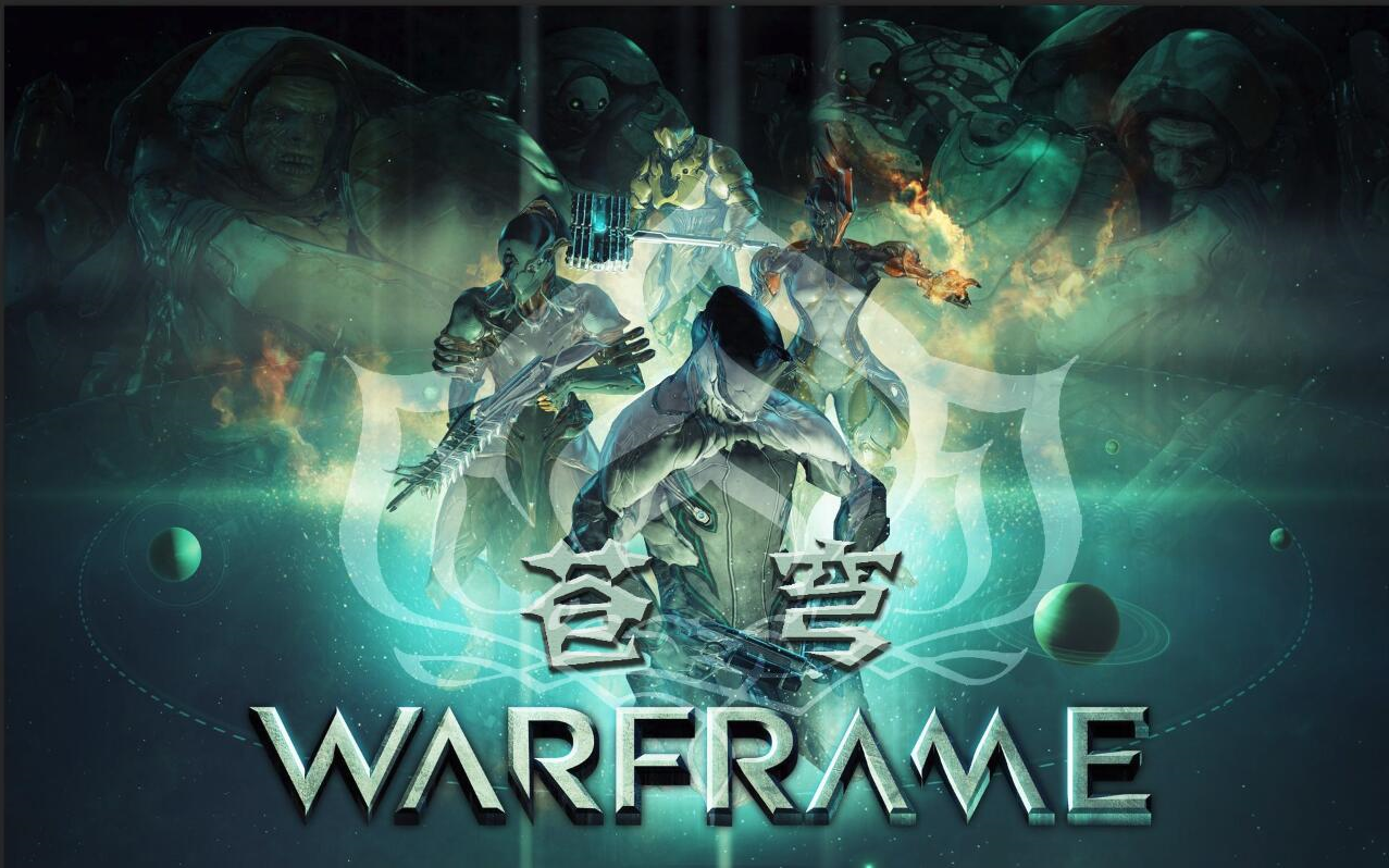 星际战甲[warframe]-梦里人01