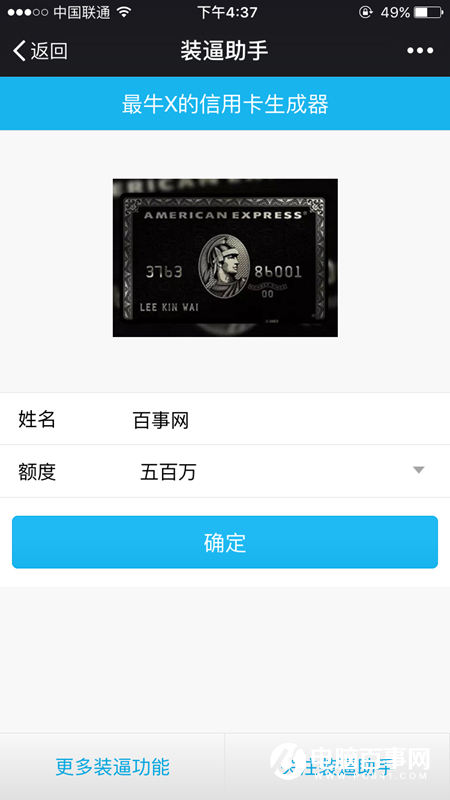 日本虚拟卡生成器免费版使用方法