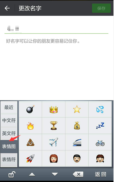 下图中微信昵称的花纹怎么加上的?