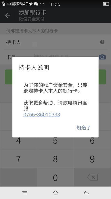 怎样解绑微信银行卡?