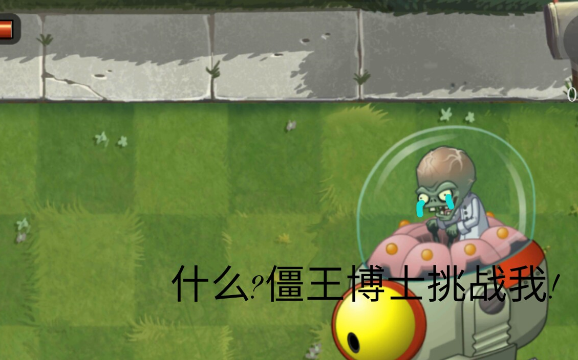 僵王博士挑战我,植物大战僵尸2击杀boss合集