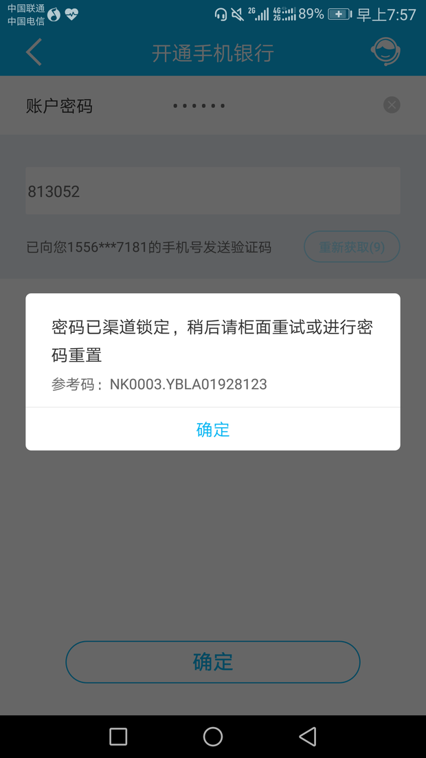 银行卡显示验证码超限怎么办呢
