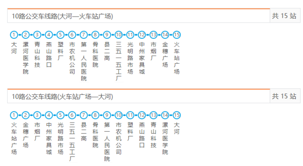 漯河10路公交车几点从鹤岗发车