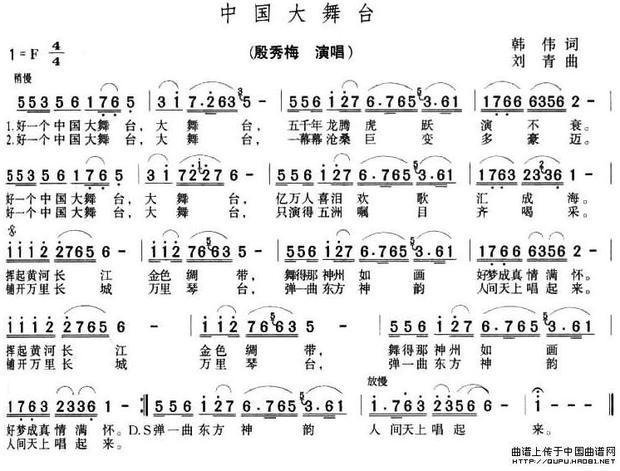 我想问一下谁有歌谱中国大舞台有这首老歌全部完整的歌谱吗?