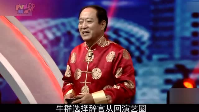 相声大师牛群,一个习惯让25年的婚姻都走到了尽头