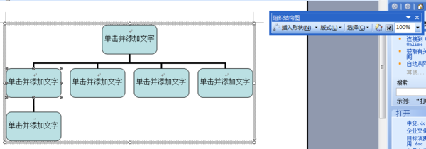 谁能告诉我这个用word怎么画?论文中要用到相似的树形