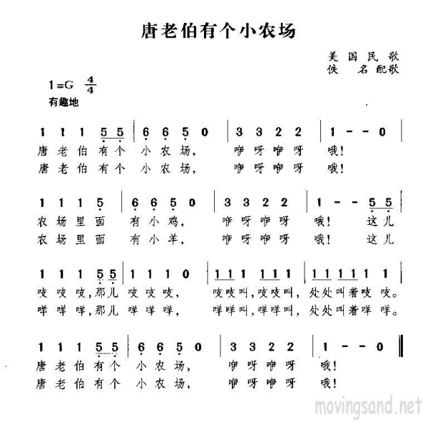 求《唐老伯有个小农场》竖笛高低音数字谱,急急急!