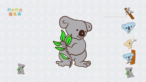 多种可爱的 考拉简笔画,一边学 画画一边学英语,积木时光儿童画
